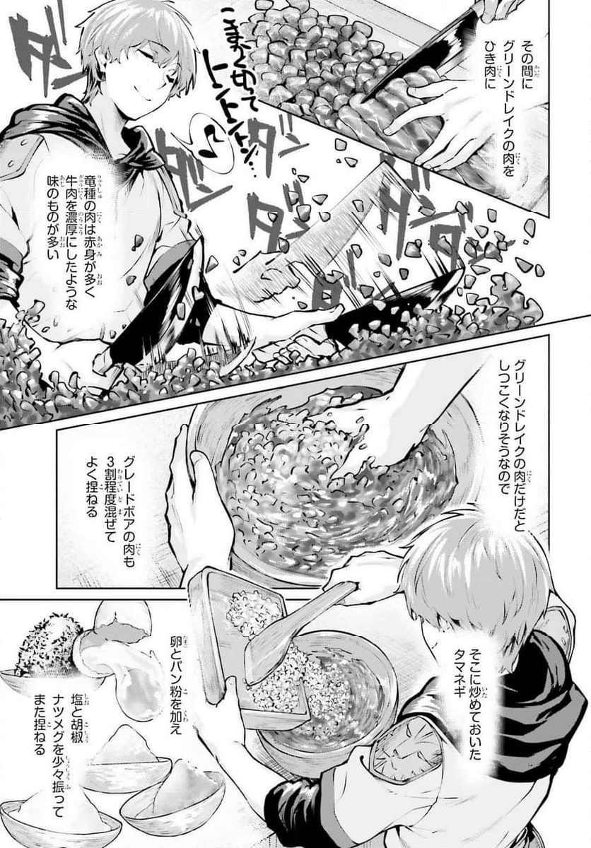 グラン＆グルメ ～器用貧乏な転生勇者が始める辺境スローライフ～ - 第7話 - Page 21