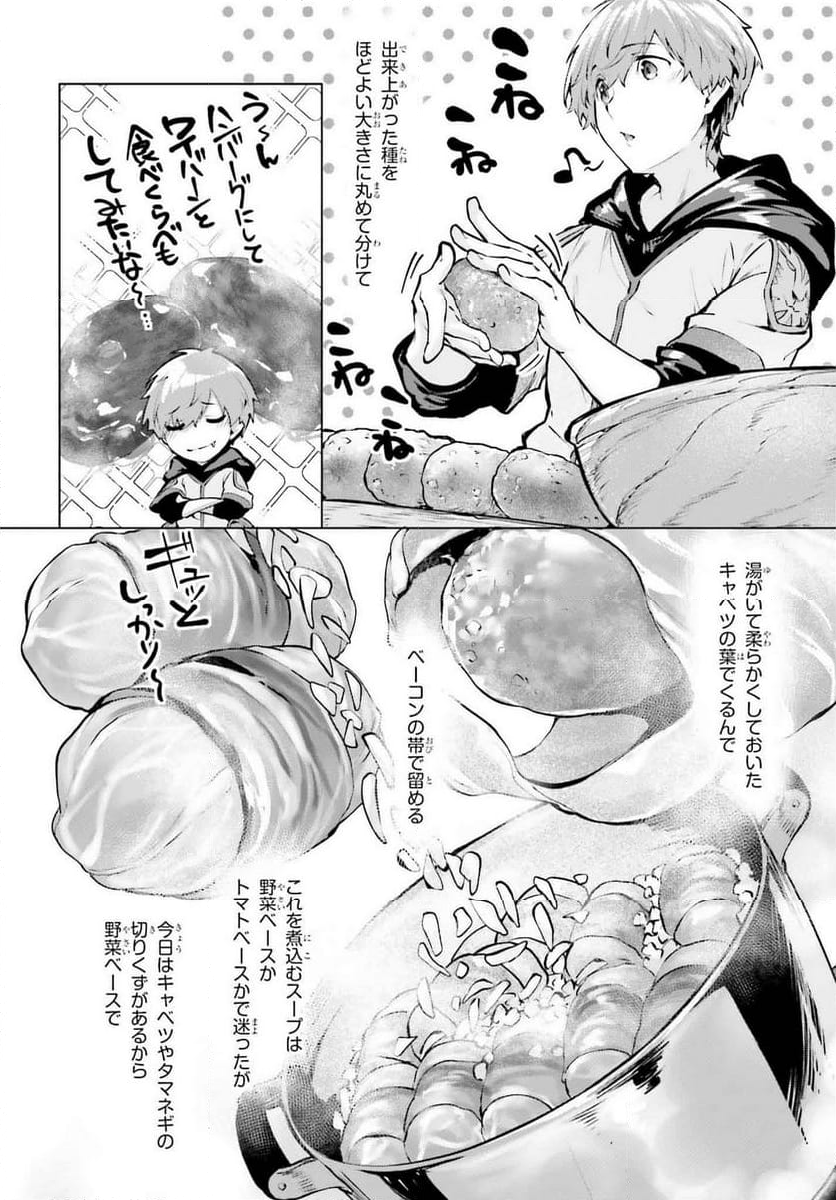 グラン＆グルメ ～器用貧乏な転生勇者が始める辺境スローライフ～ - 第7話 - Page 22