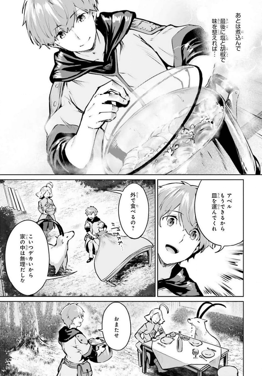 グラン＆グルメ ～器用貧乏な転生勇者が始める辺境スローライフ～ - 第7話 - Page 23