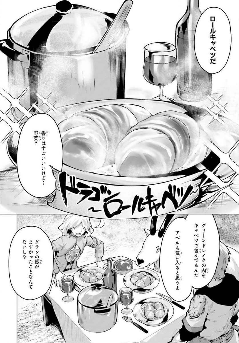 グラン＆グルメ ～器用貧乏な転生勇者が始める辺境スローライフ～ - 第7話 - Page 24