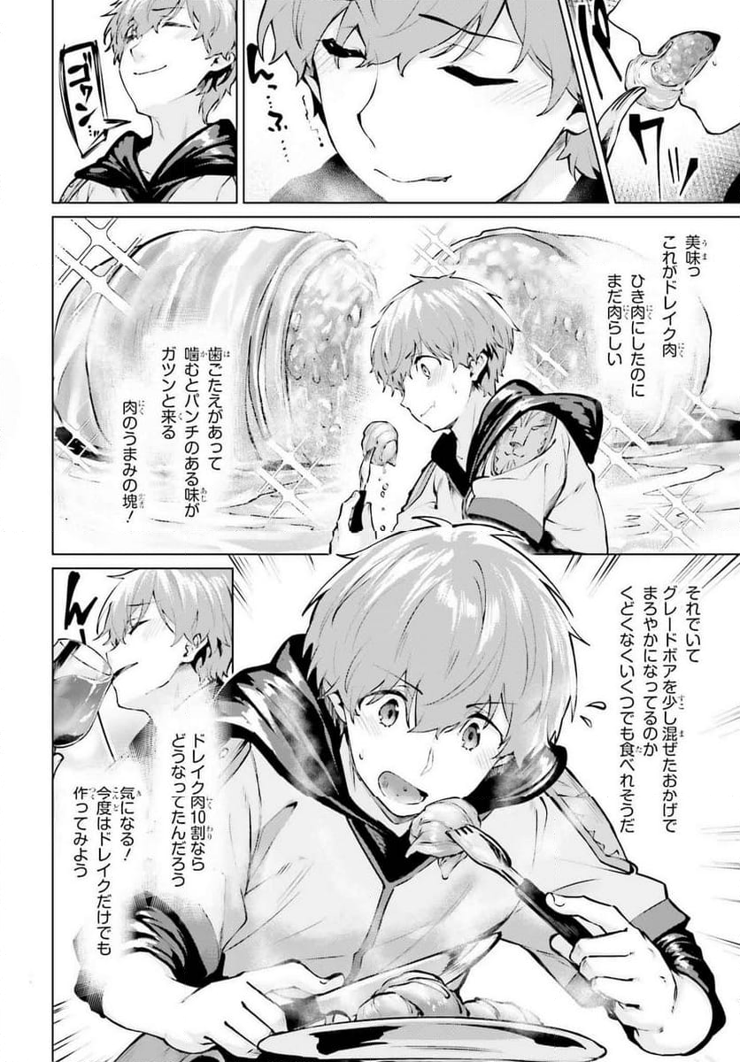 グラン＆グルメ ～器用貧乏な転生勇者が始める辺境スローライフ～ - 第7話 - Page 26