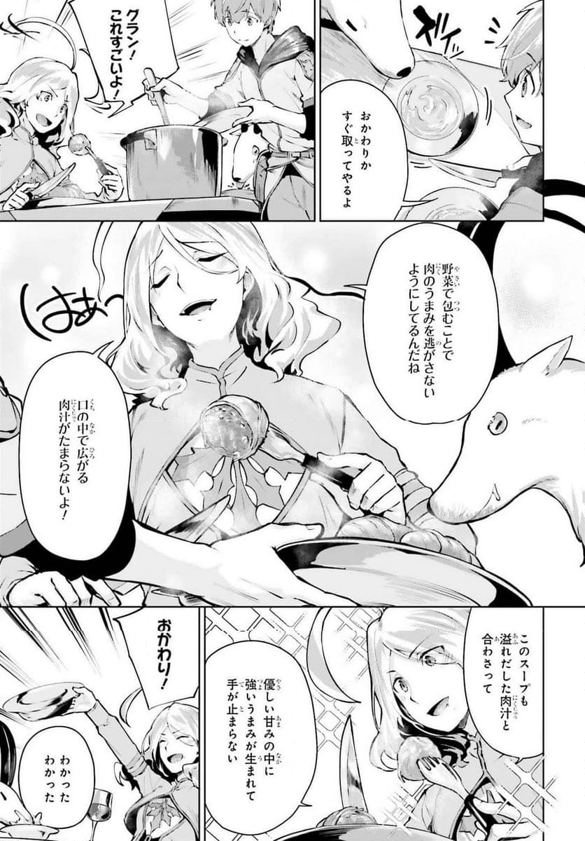 グラン＆グルメ ～器用貧乏な転生勇者が始める辺境スローライフ～ - 第7話 - Page 27