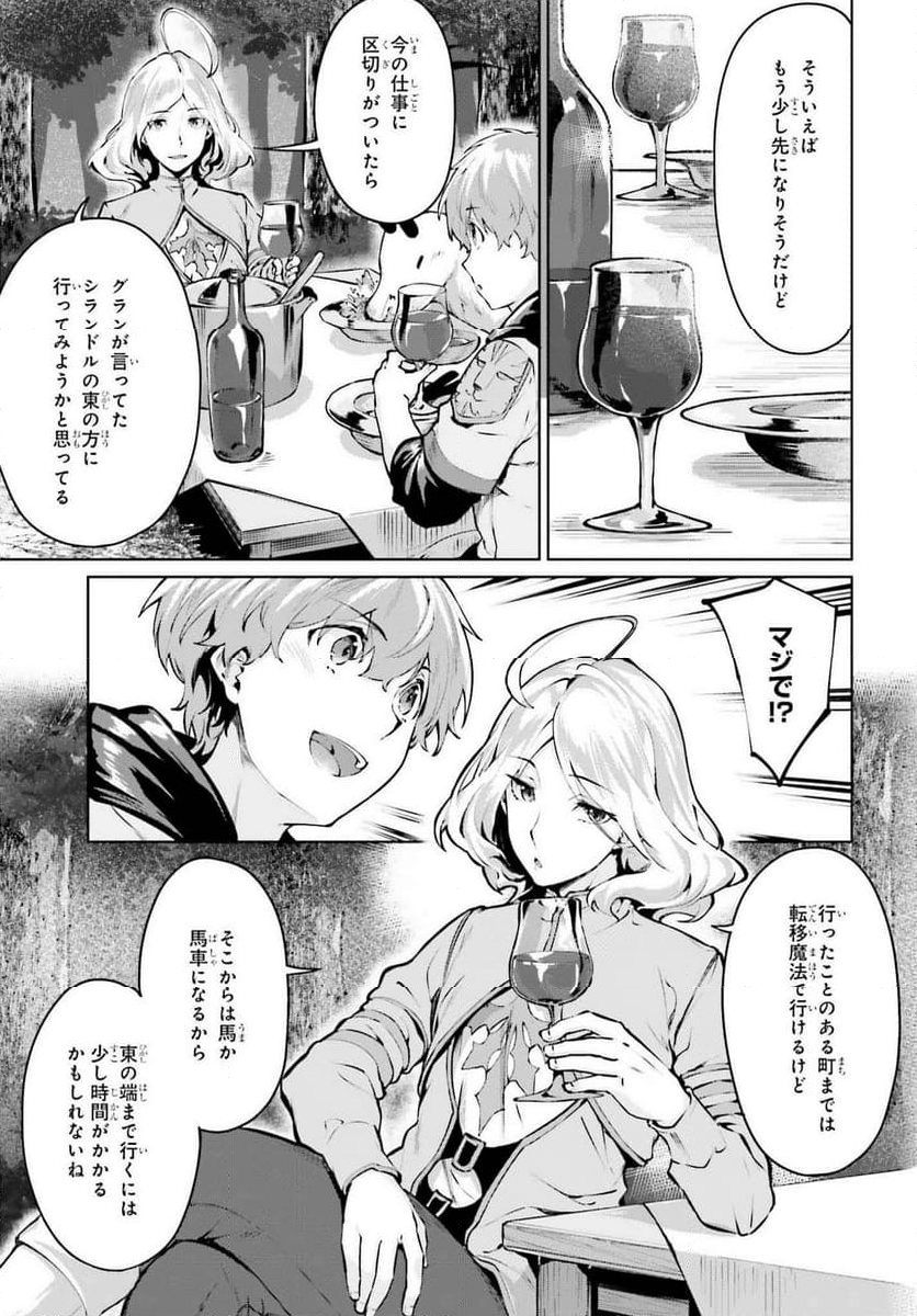 グラン＆グルメ ～器用貧乏な転生勇者が始める辺境スローライフ～ - 第7話 - Page 29