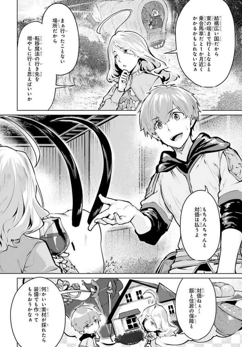 グラン＆グルメ ～器用貧乏な転生勇者が始める辺境スローライフ～ - 第7話 - Page 30