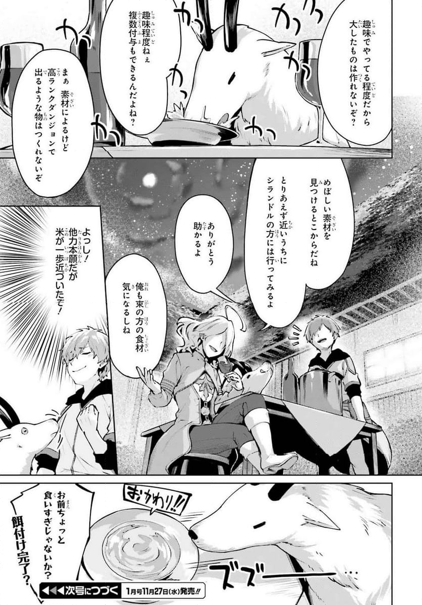 グラン＆グルメ ～器用貧乏な転生勇者が始める辺境スローライフ～ - 第7話 - Page 31