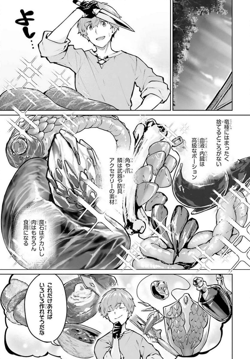 グラン＆グルメ ～器用貧乏な転生勇者が始める辺境スローライフ～ - 第7話 - Page 5