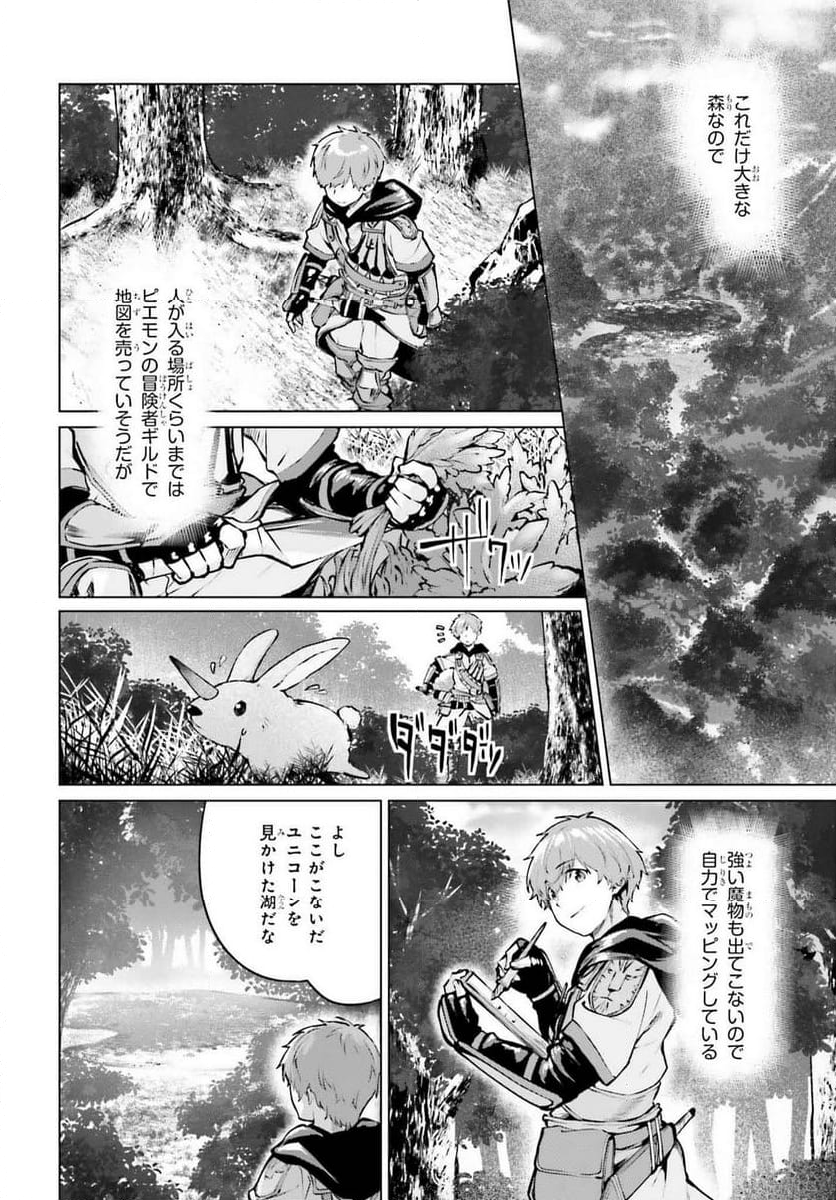 グラン＆グルメ ～器用貧乏な転生勇者が始める辺境スローライフ～ - 第7話 - Page 8