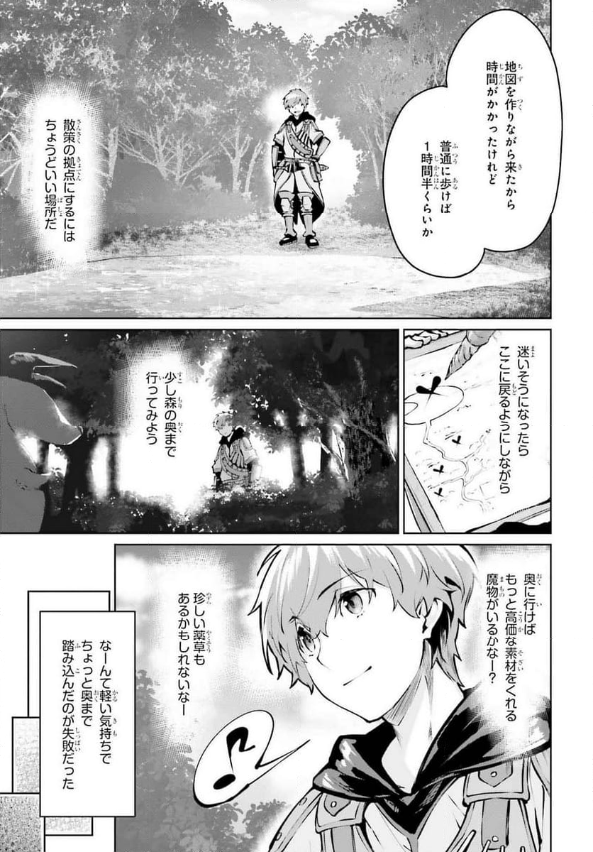 グラン＆グルメ ～器用貧乏な転生勇者が始める辺境スローライフ～ - 第7話 - Page 9