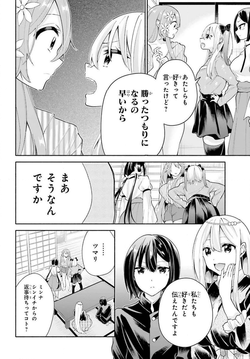 天下無双の乙女たちが俺の子種を奪い合っています!!!!! - 第15話 - Page 14