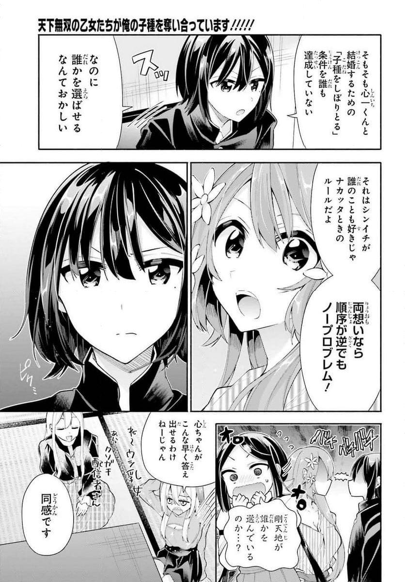 天下無双の乙女たちが俺の子種を奪い合っています!!!!! - 第15話 - Page 15