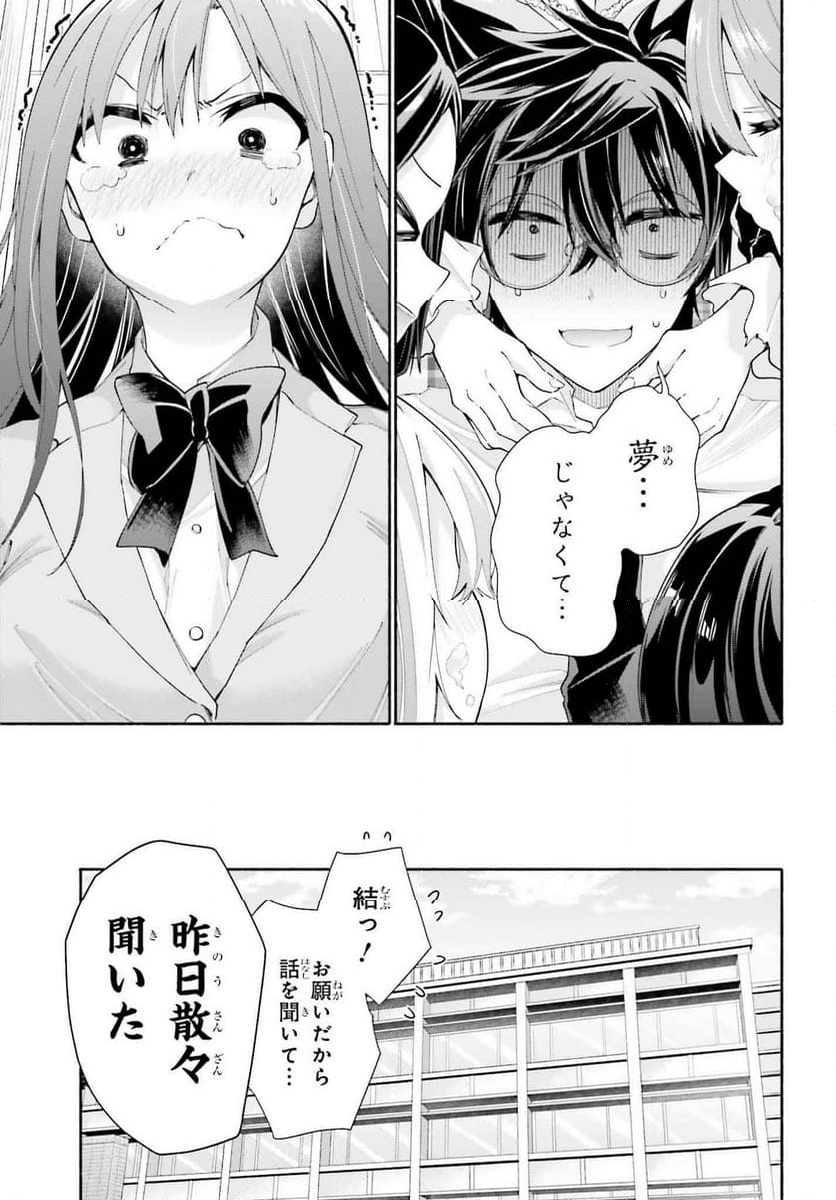 天下無双の乙女たちが俺の子種を奪い合っています!!!!! - 第15話 - Page 31