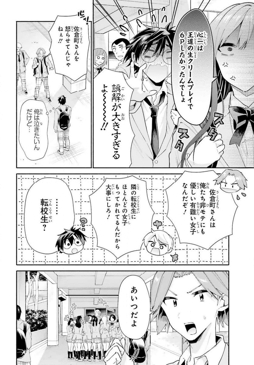 天下無双の乙女たちが俺の子種を奪い合っています!!!!! - 第15話 - Page 32