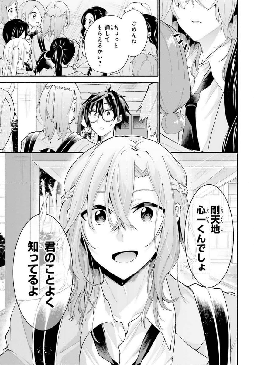 天下無双の乙女たちが俺の子種を奪い合っています!!!!! - 第15話 - Page 33