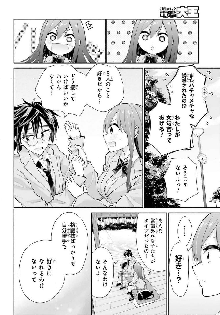 天下無双の乙女たちが俺の子種を奪い合っています!!!!! - 第15話 - Page 6