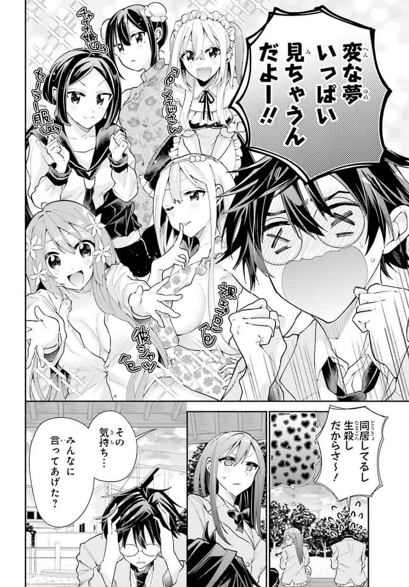 天下無双の乙女たちが俺の子種を奪い合っています!!!!! - 第15話 - Page 8