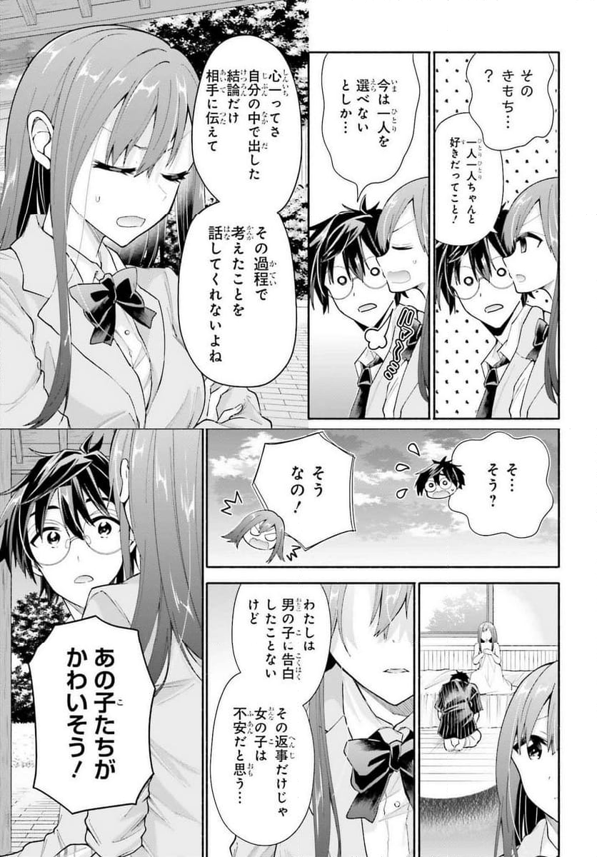 天下無双の乙女たちが俺の子種を奪い合っています!!!!! - 第15話 - Page 9