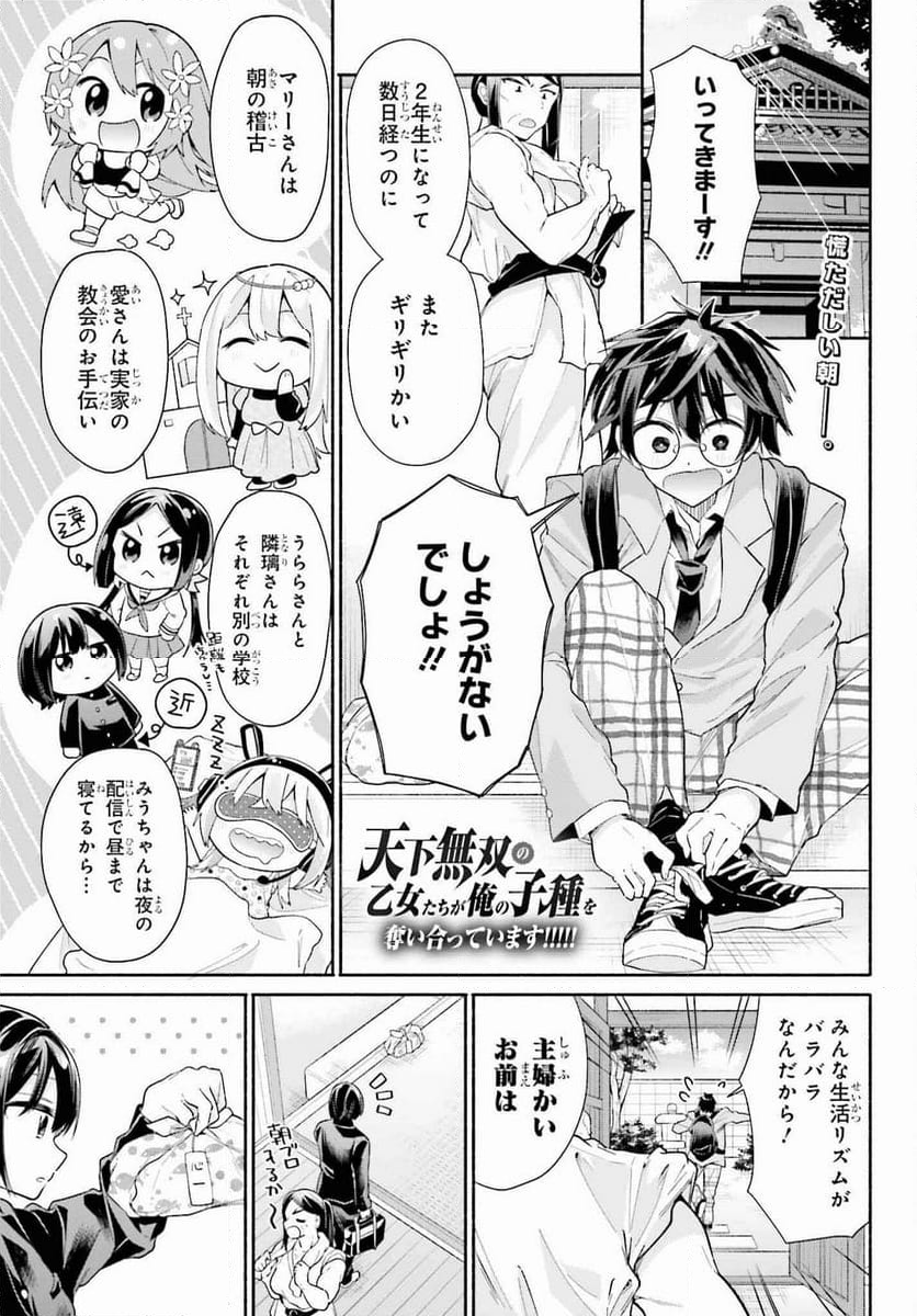 天下無双の乙女たちが俺の子種を奪い合っています!!!!! - 第7話 - Page 1