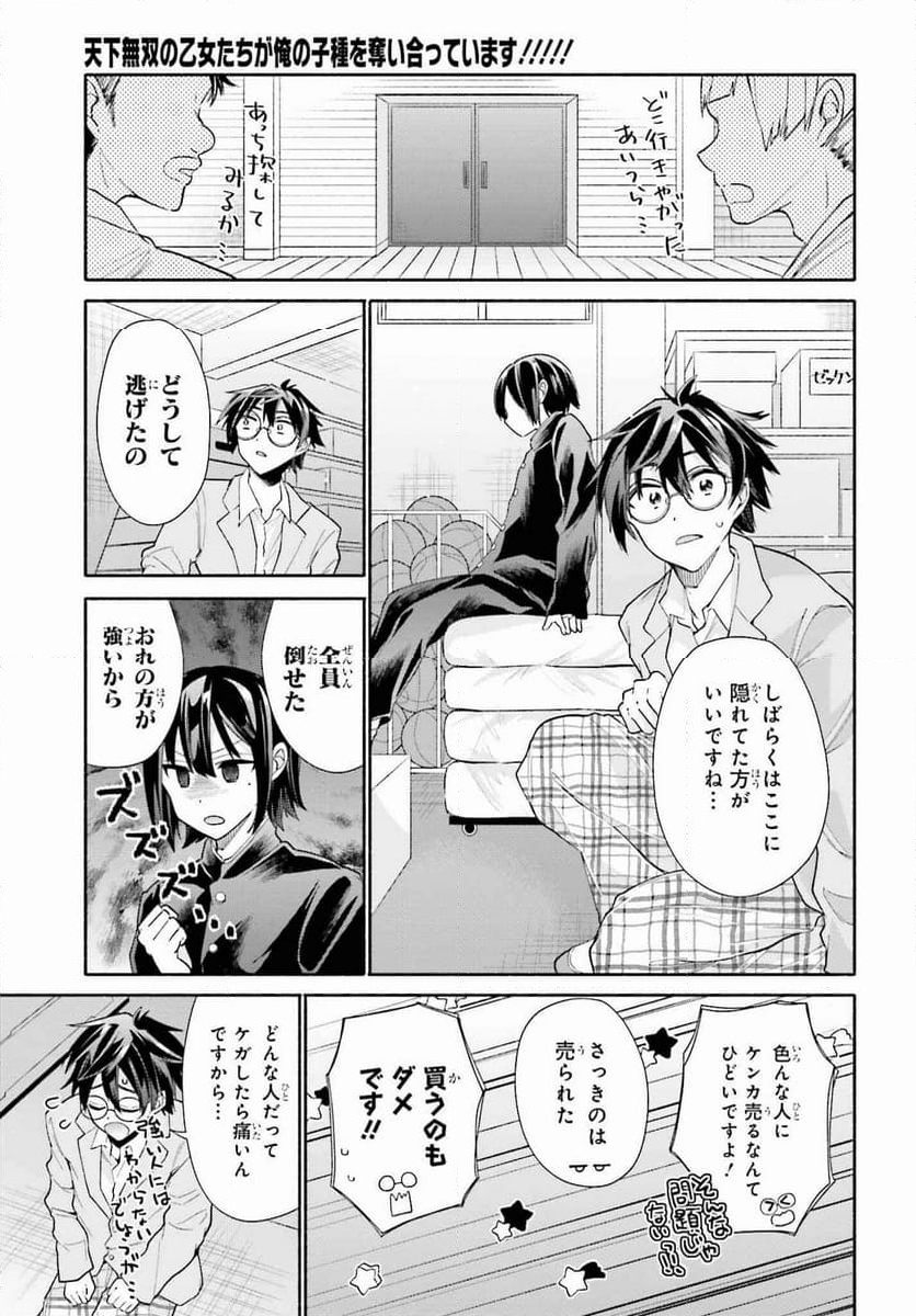 天下無双の乙女たちが俺の子種を奪い合っています!!!!! - 第7話 - Page 13