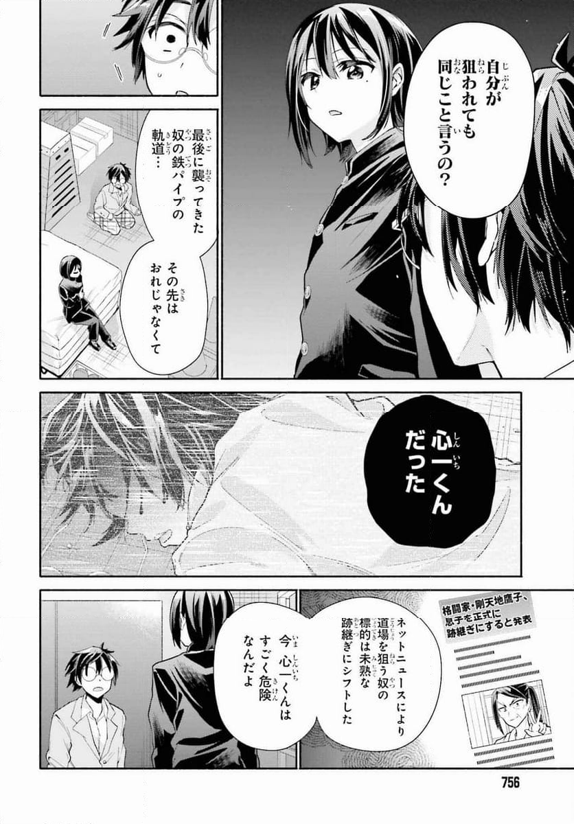 天下無双の乙女たちが俺の子種を奪い合っています!!!!! - 第7話 - Page 14