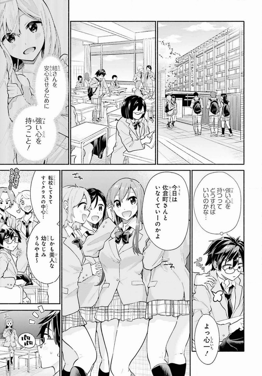 天下無双の乙女たちが俺の子種を奪い合っています!!!!! - 第7話 - Page 3