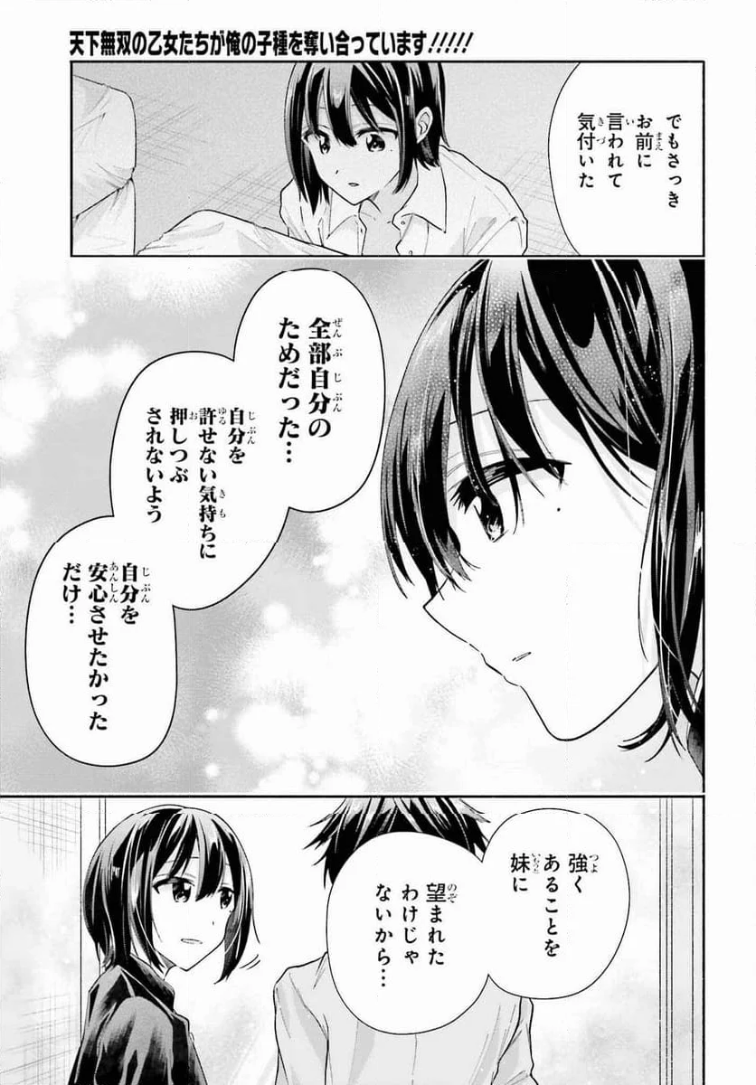 天下無双の乙女たちが俺の子種を奪い合っています!!!!! - 第7話 - Page 27