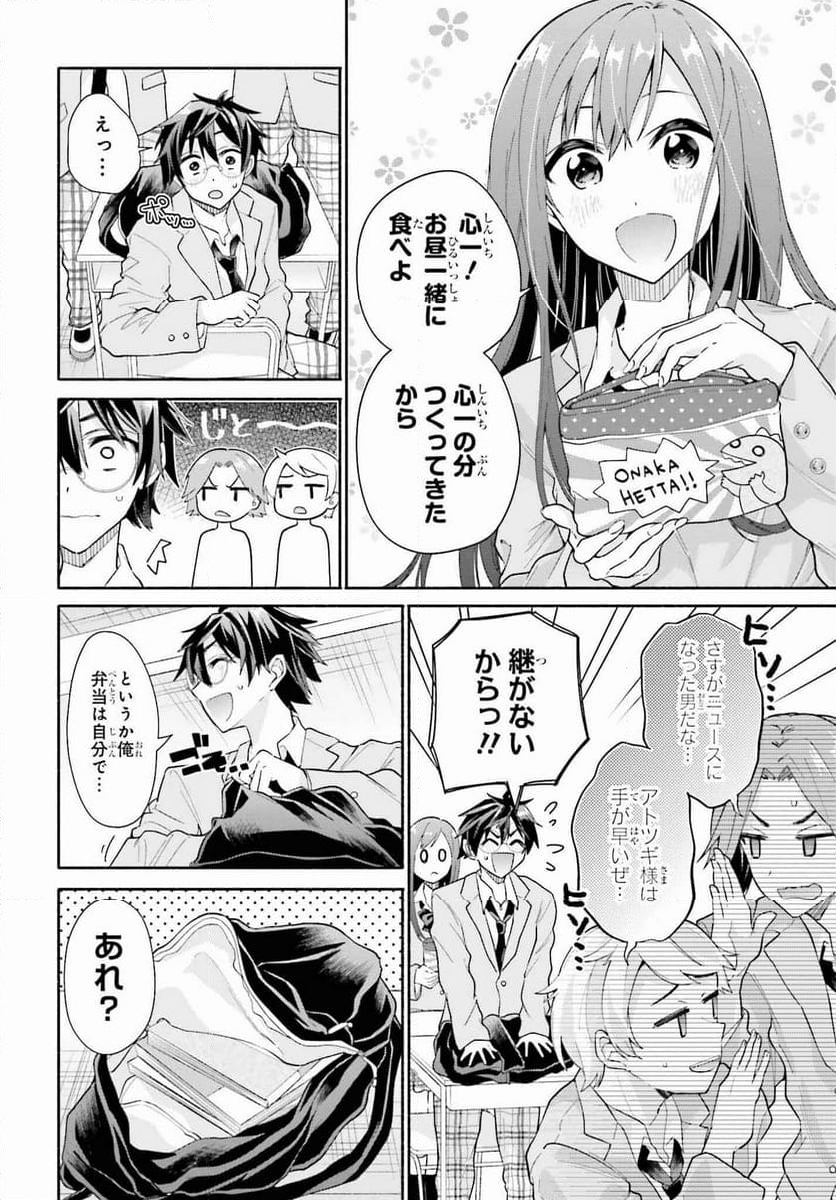 天下無双の乙女たちが俺の子種を奪い合っています!!!!! - 第7話 - Page 4