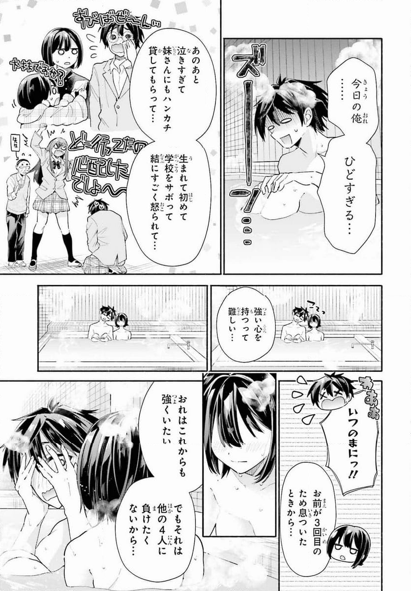 天下無双の乙女たちが俺の子種を奪い合っています!!!!! - 第7話 - Page 31