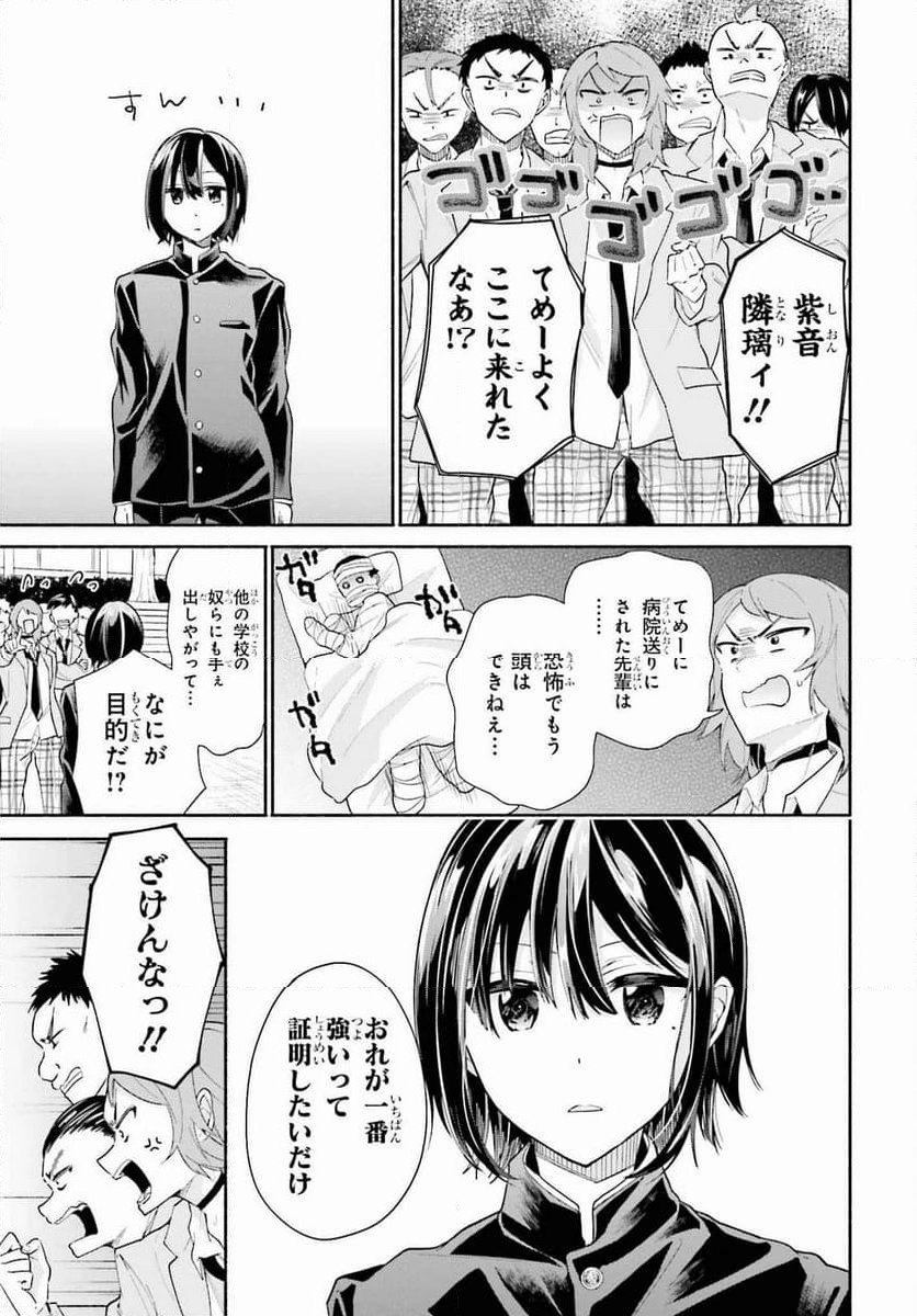 天下無双の乙女たちが俺の子種を奪い合っています!!!!! - 第7話 - Page 7