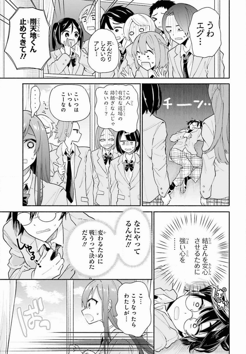 天下無双の乙女たちが俺の子種を奪い合っています!!!!! - 第7話 - Page 9