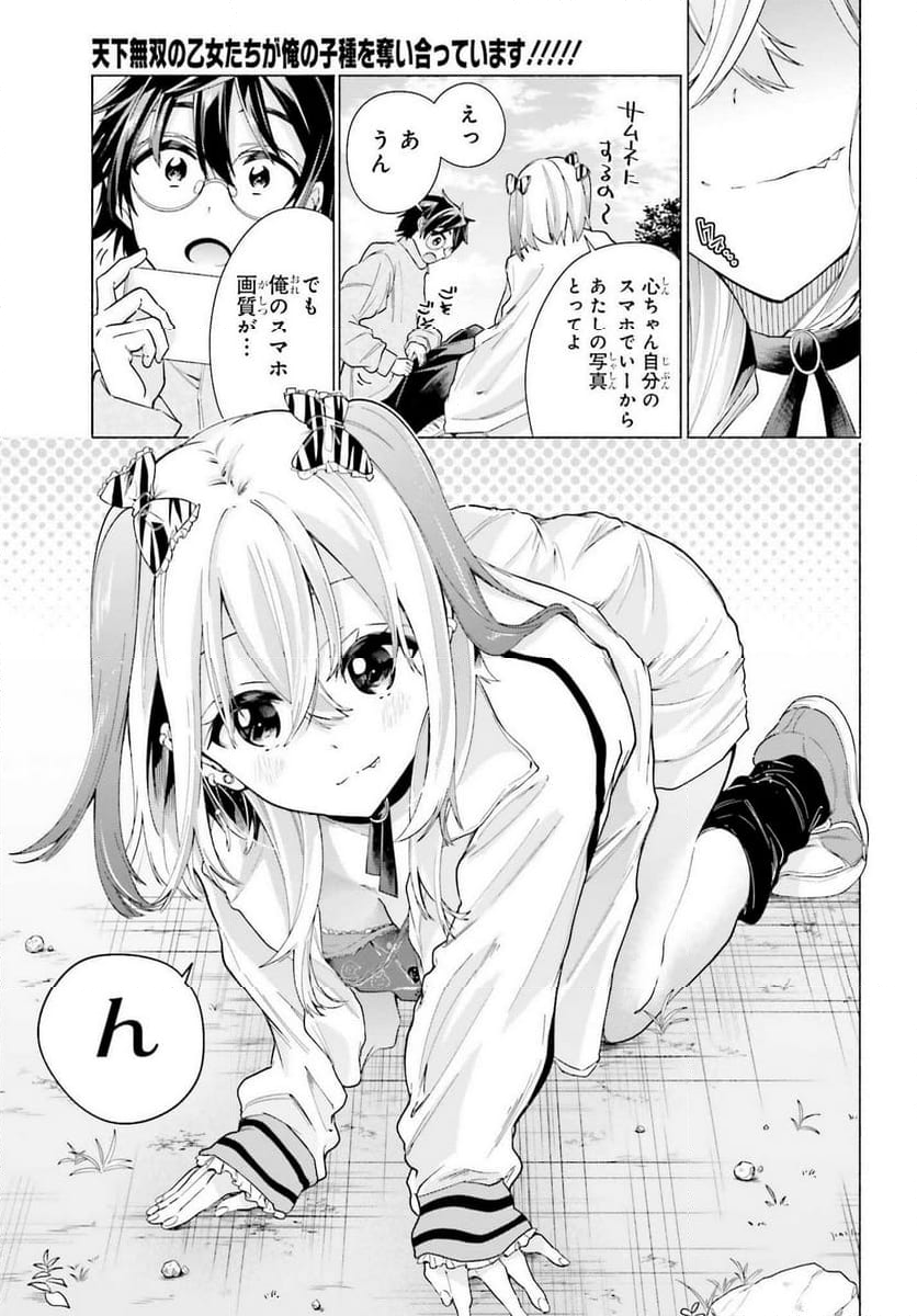 天下無双の乙女たちが俺の子種を奪い合っています!!!!! - 第8話 - Page 15