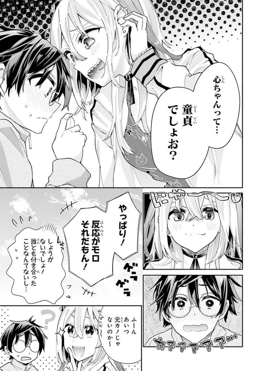 天下無双の乙女たちが俺の子種を奪い合っています!!!!! - 第8話 - Page 17