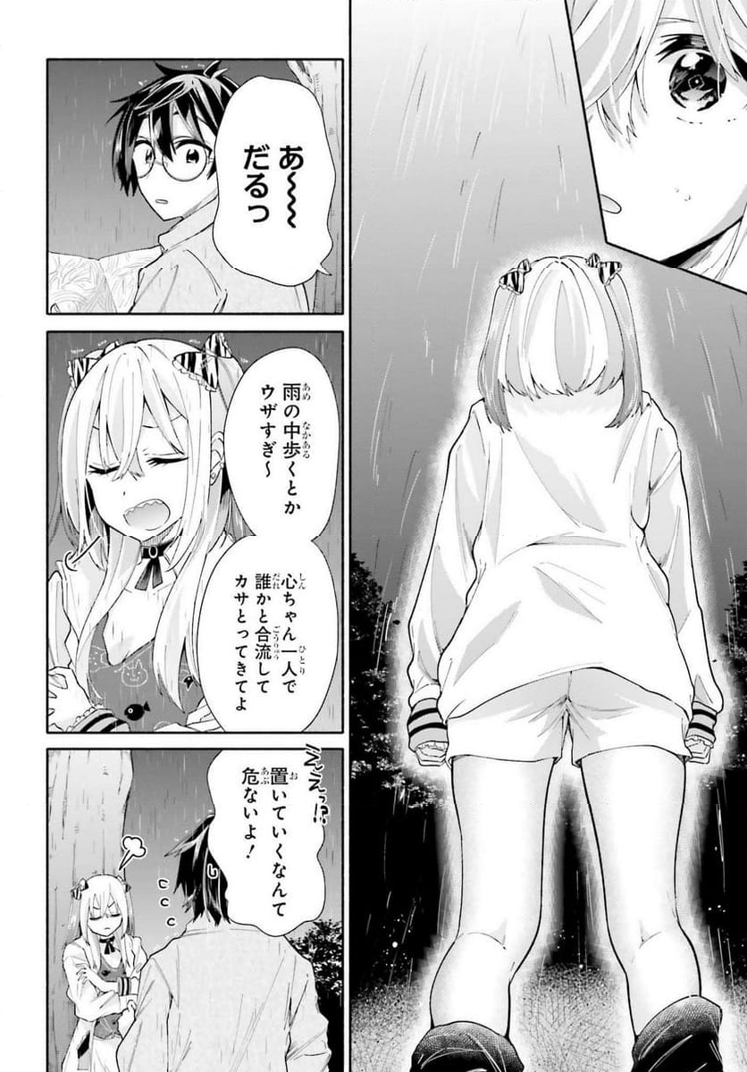 天下無双の乙女たちが俺の子種を奪い合っています!!!!! - 第8話 - Page 22