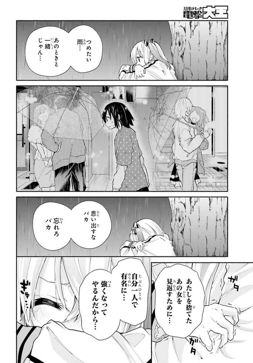 天下無双の乙女たちが俺の子種を奪い合っています!!!!! - 第8話 - Page 24