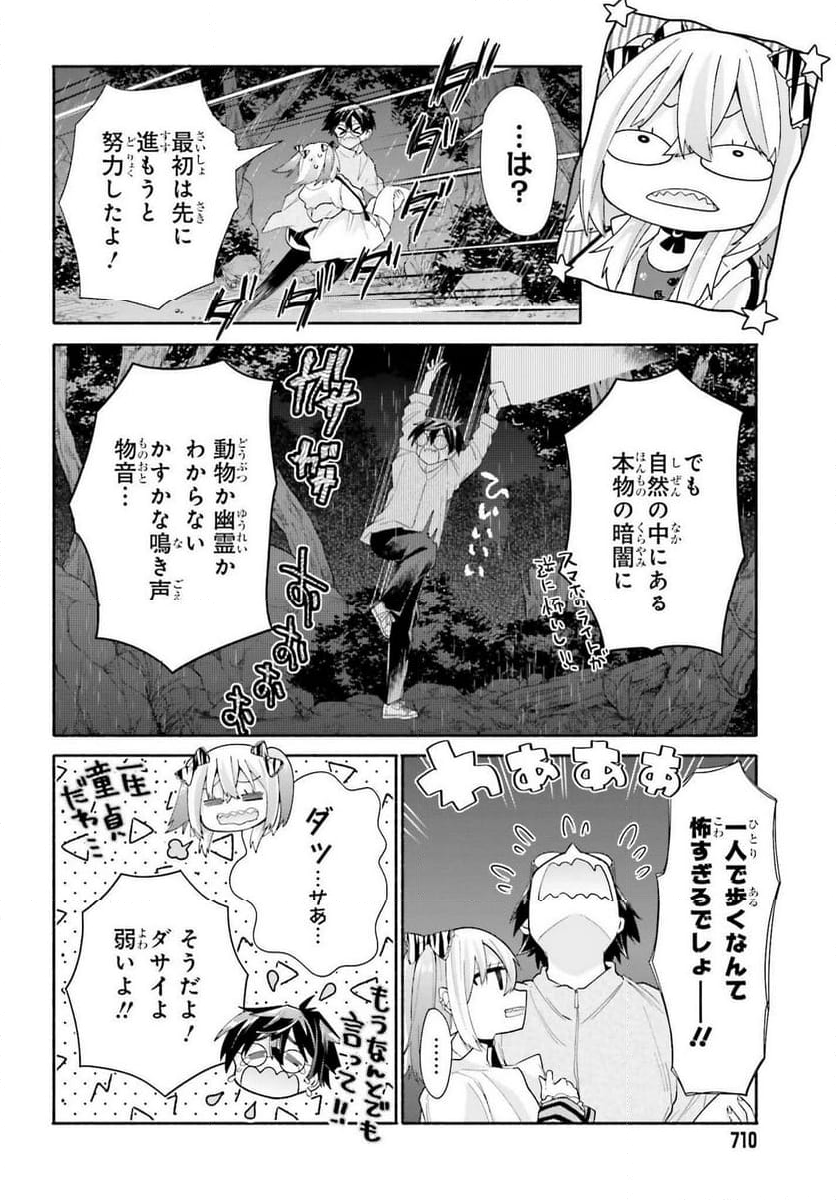 天下無双の乙女たちが俺の子種を奪い合っています!!!!! - 第8話 - Page 28