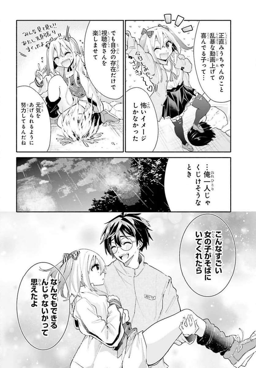 天下無双の乙女たちが俺の子種を奪い合っています!!!!! - 第8話 - Page 30