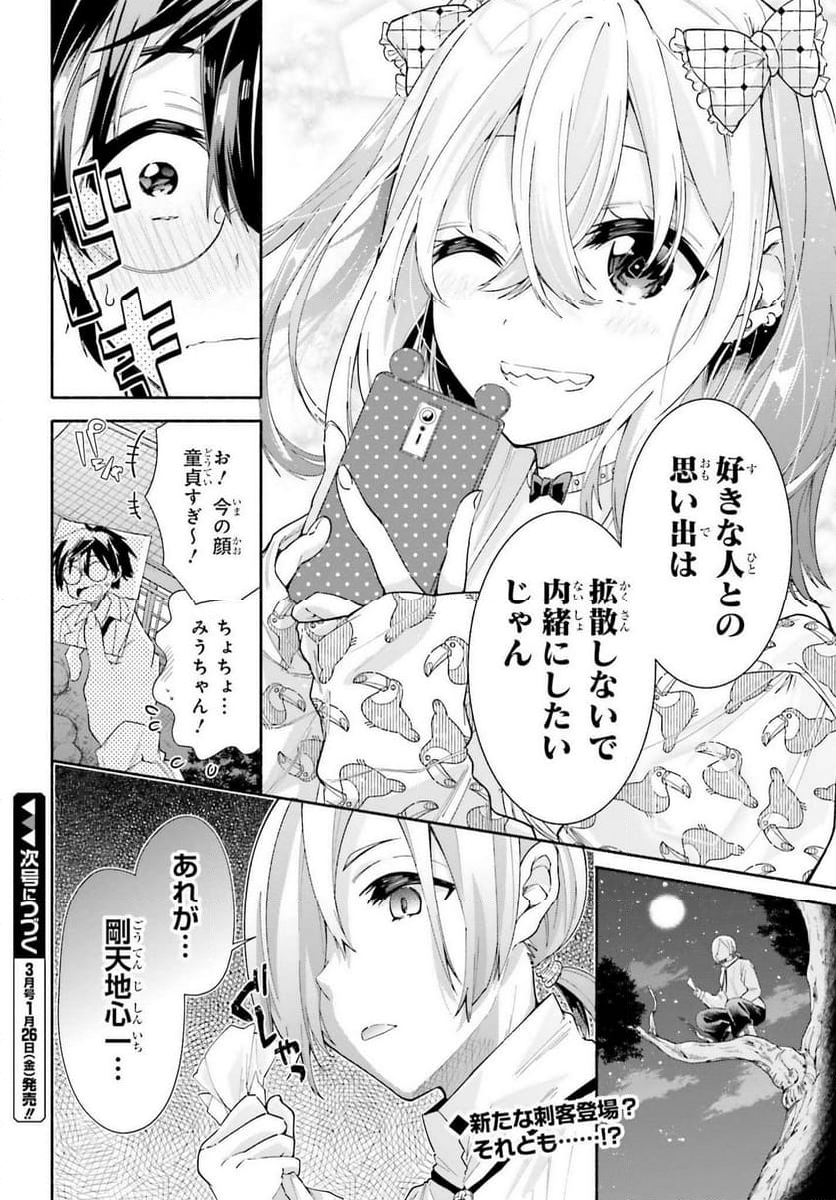 天下無双の乙女たちが俺の子種を奪い合っています!!!!! - 第8話 - Page 34