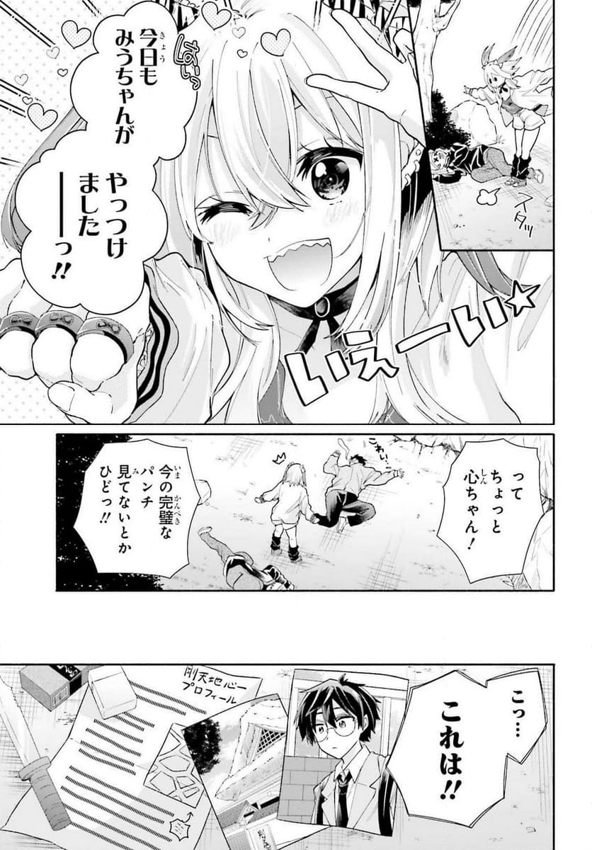 天下無双の乙女たちが俺の子種を奪い合っています!!!!! - 第8話 - Page 7