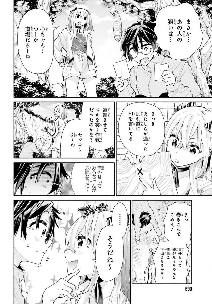 天下無双の乙女たちが俺の子種を奪い合っています!!!!! - 第8話 - Page 8