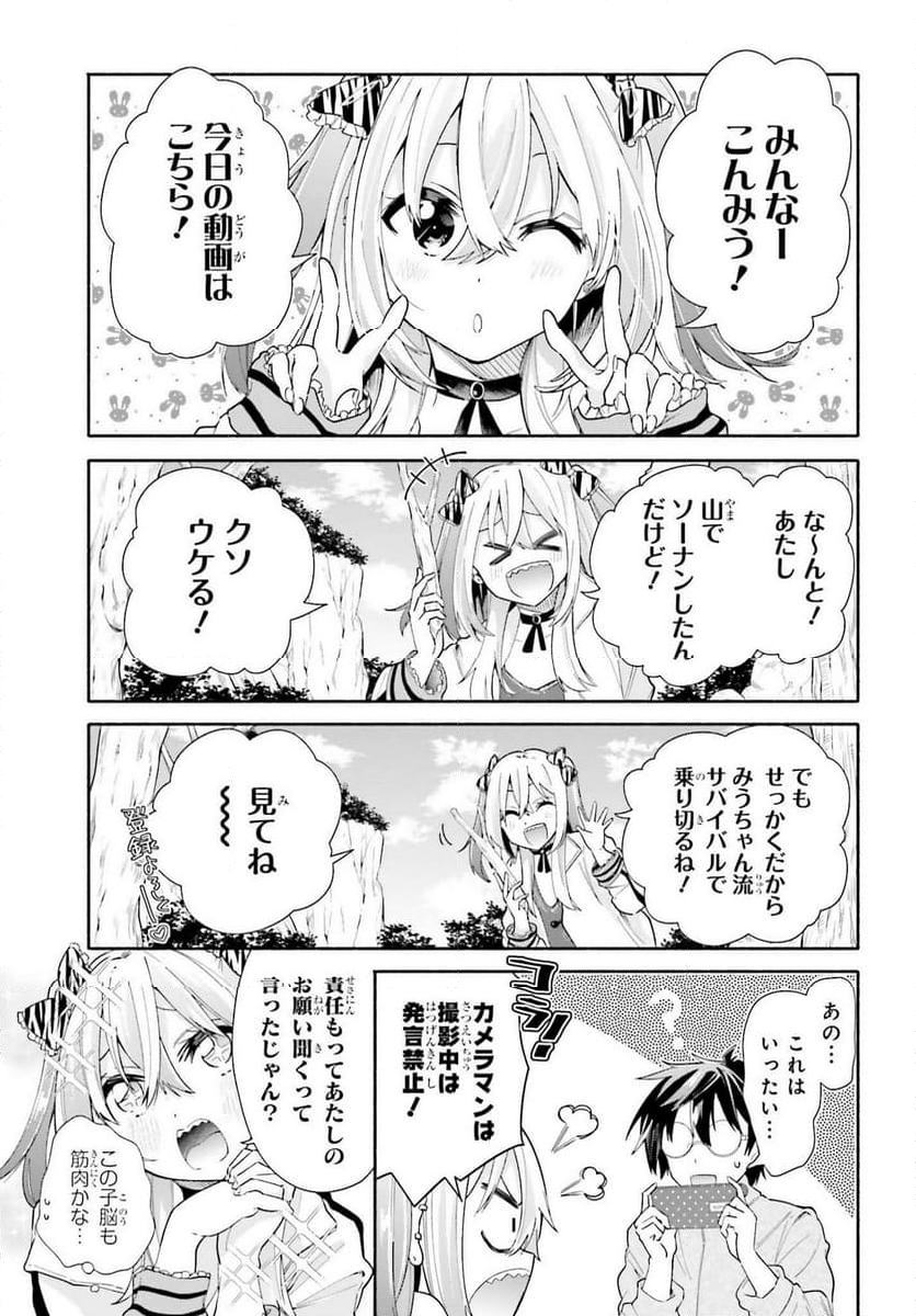 天下無双の乙女たちが俺の子種を奪い合っています!!!!! - 第8話 - Page 9