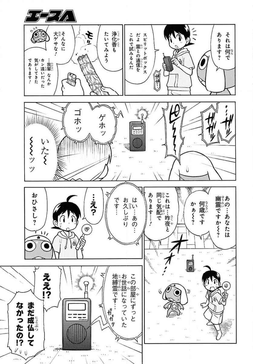 ケロロ軍曹 - 第345話 - Page 5