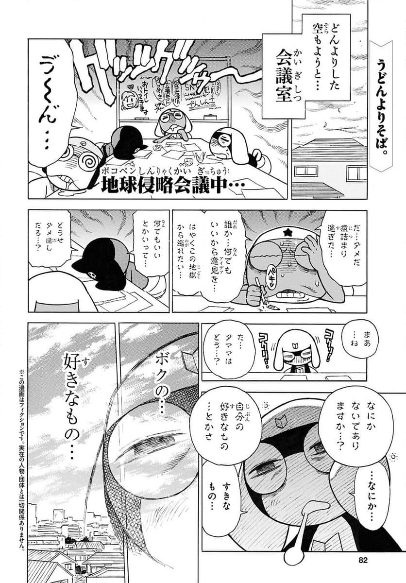 ケロロ軍曹 - 第346話 - Page 2