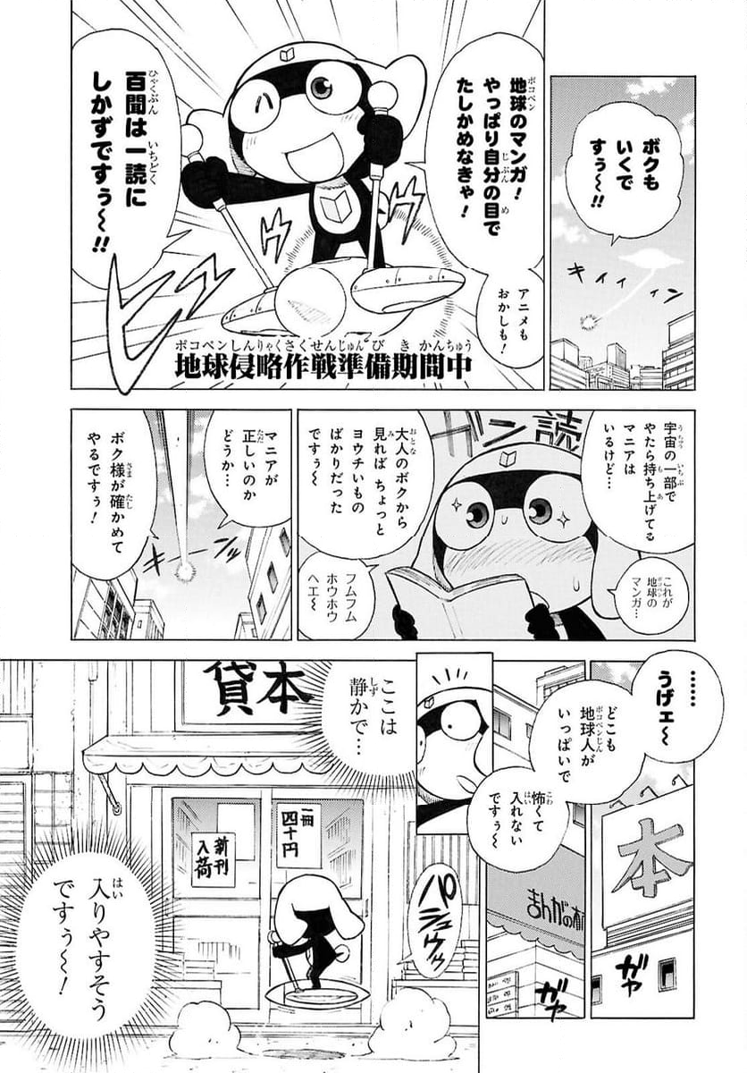 ケロロ軍曹 - 第346話 - Page 3