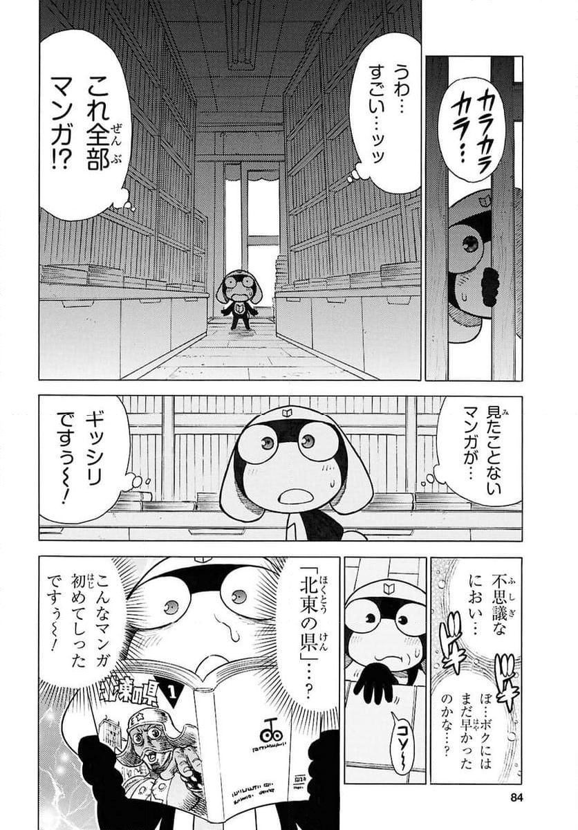 ケロロ軍曹 - 第346話 - Page 4