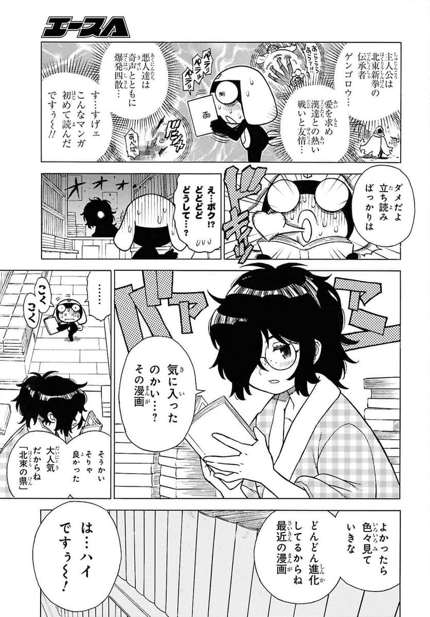 ケロロ軍曹 - 第346話 - Page 5