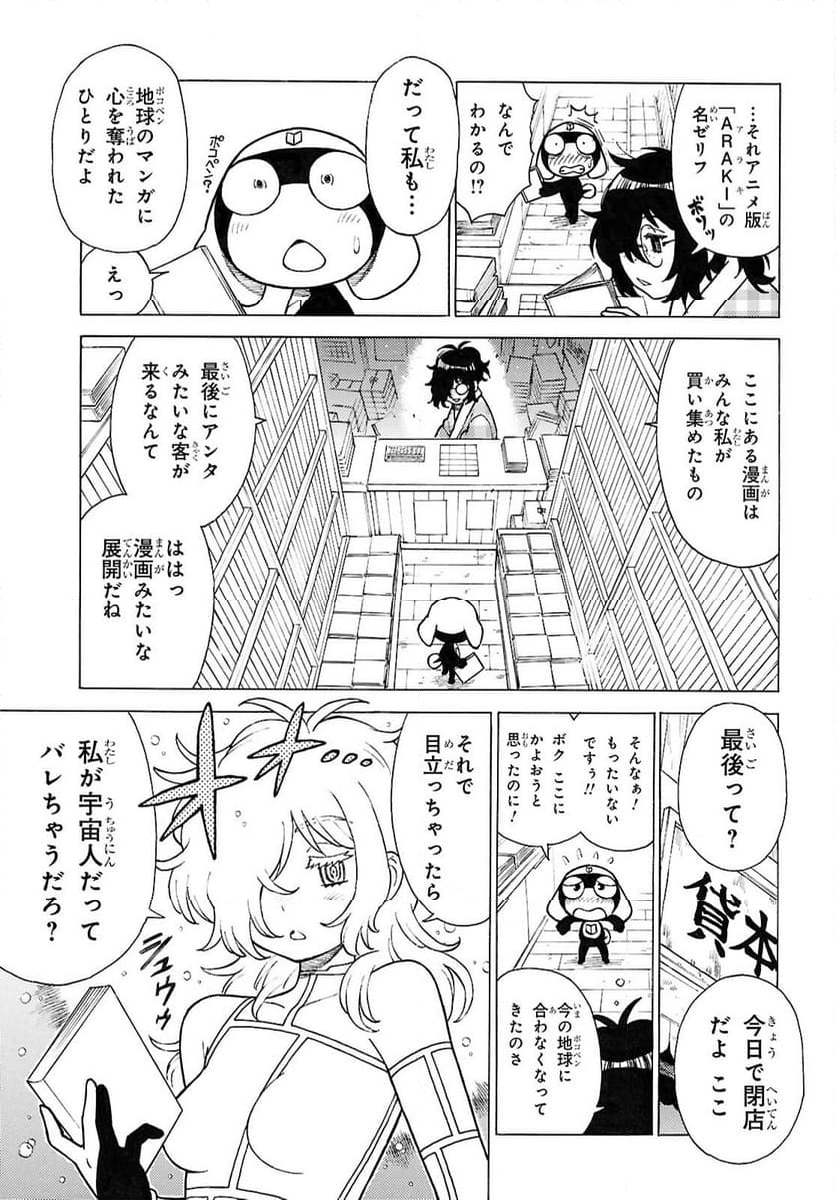 ケロロ軍曹 - 第346話 - Page 7