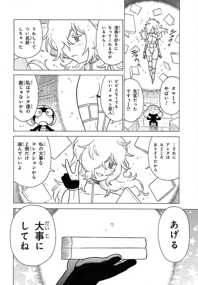 ケロロ軍曹 - 第346話 - Page 8