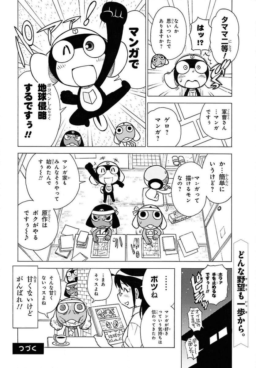 ケロロ軍曹 - 第346話 - Page 10