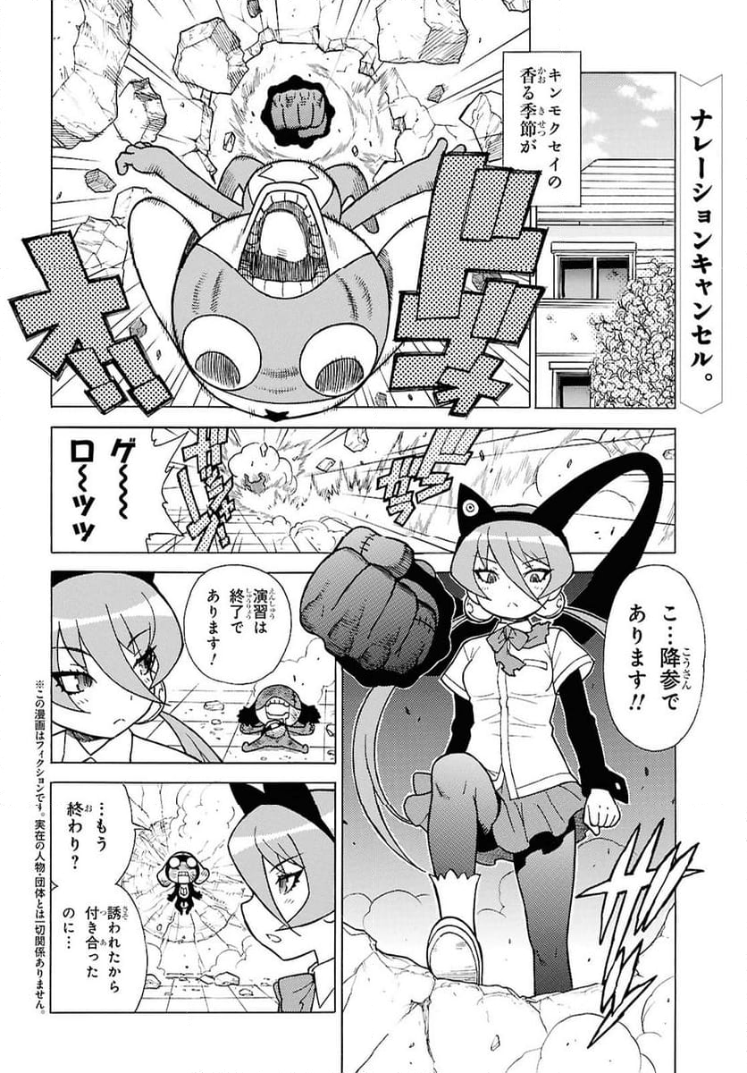 ケロロ軍曹 - 第347話 - Page 2