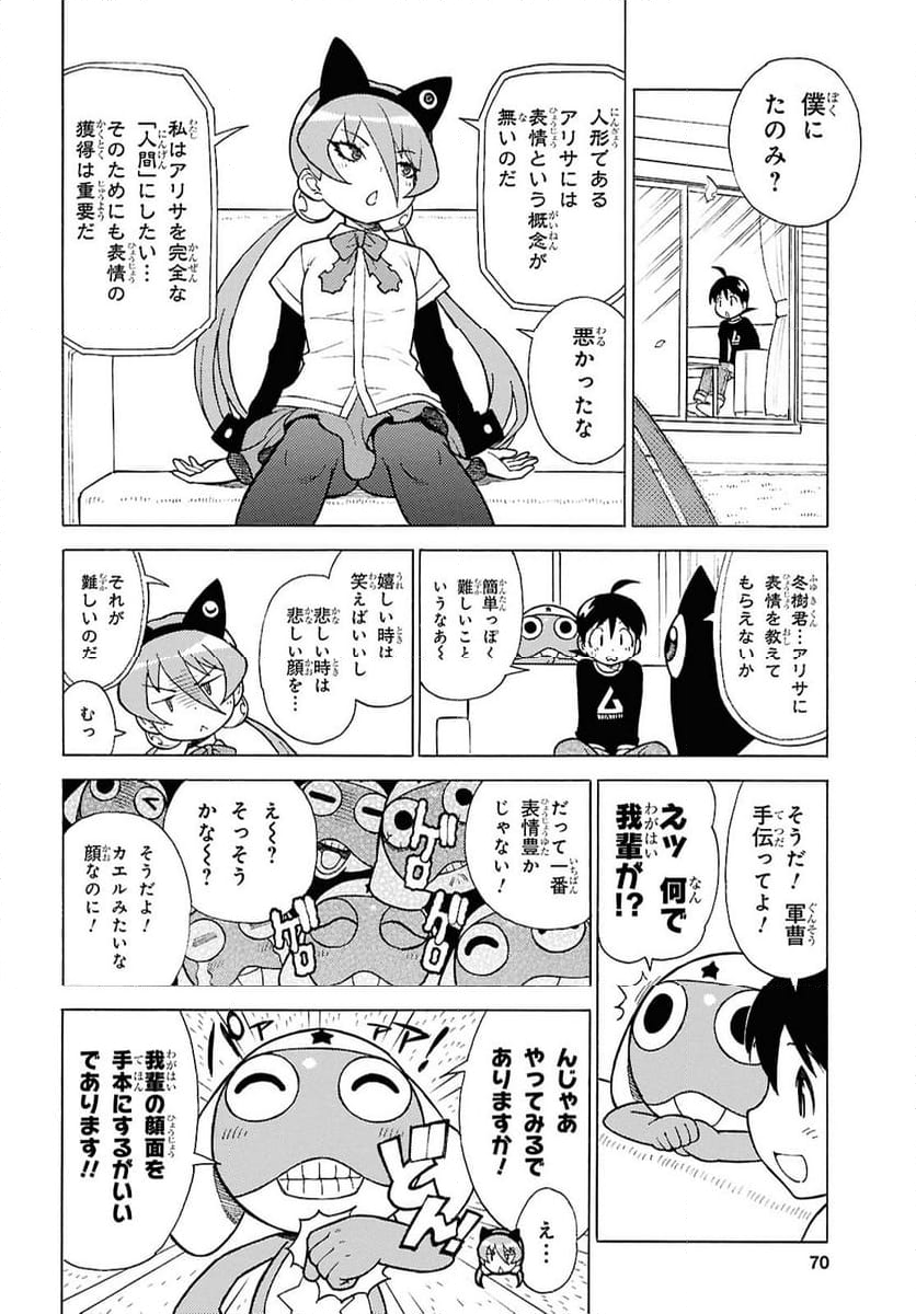 ケロロ軍曹 - 第347話 - Page 4