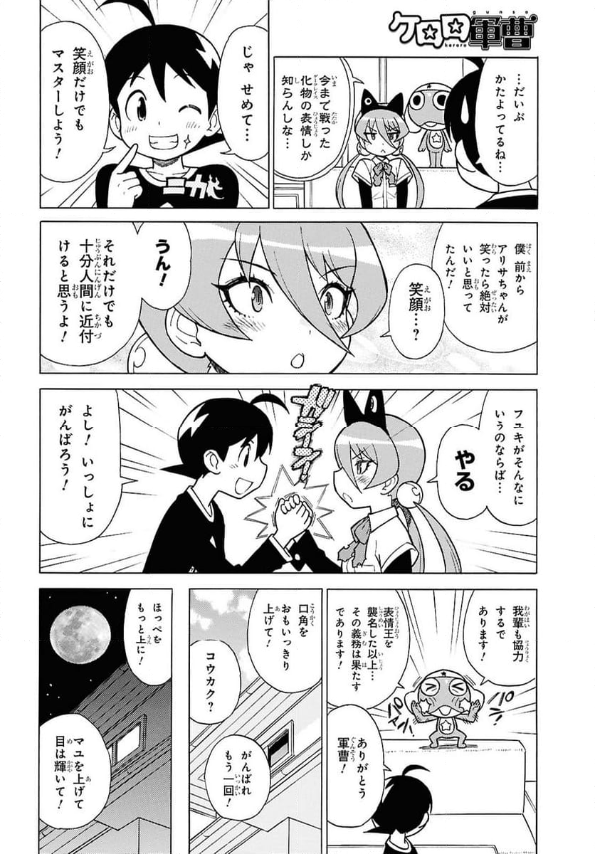 ケロロ軍曹 - 第347話 - Page 6